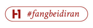 Logo H1 + #fangbeidiran